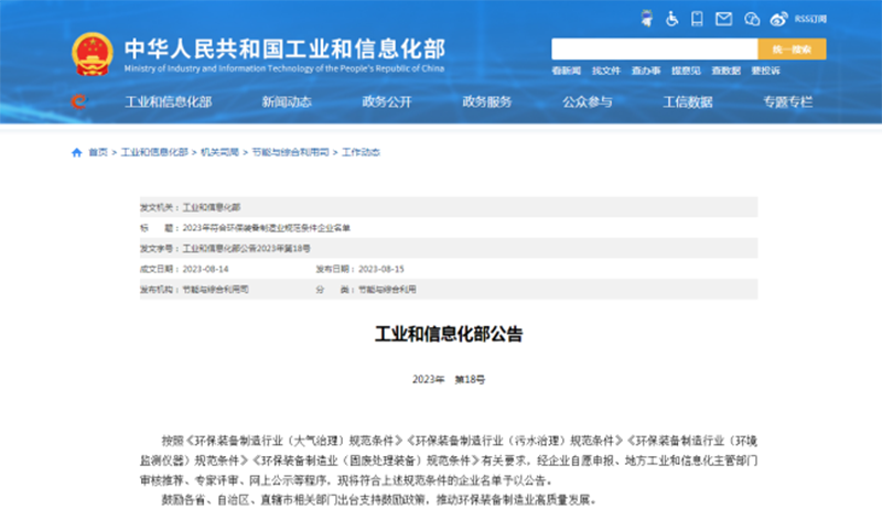 工業(yè)和信息化(huà)部公告